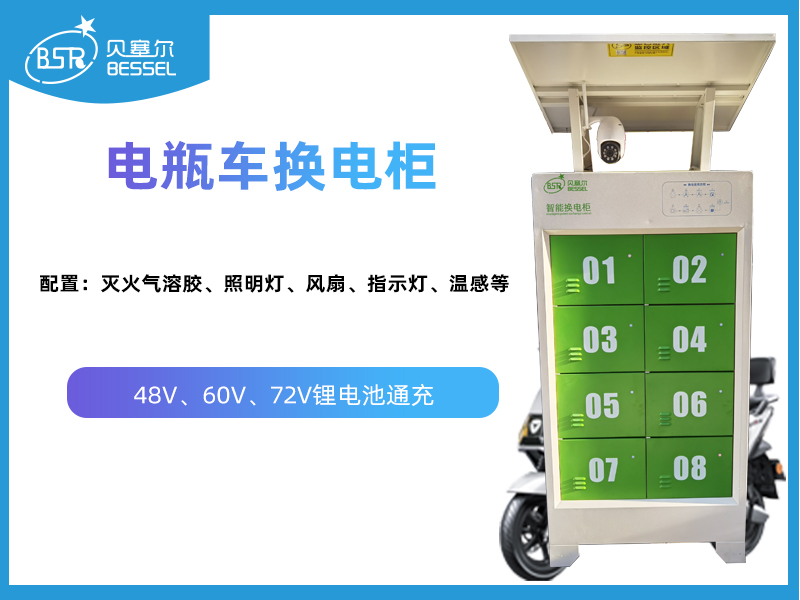 電瓶車換電柜是什么？