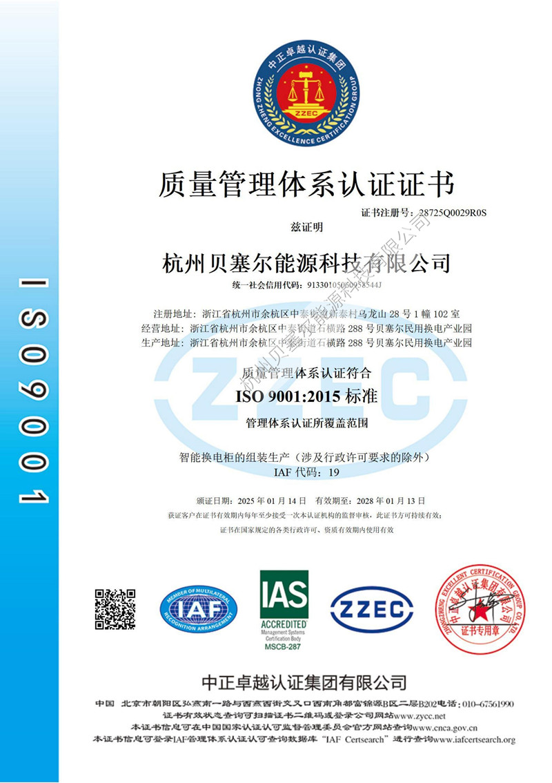 ISO9001質量管理體系認證